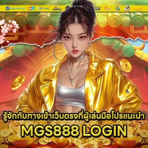 MGS888 LOGIN MGS888 LOGIN