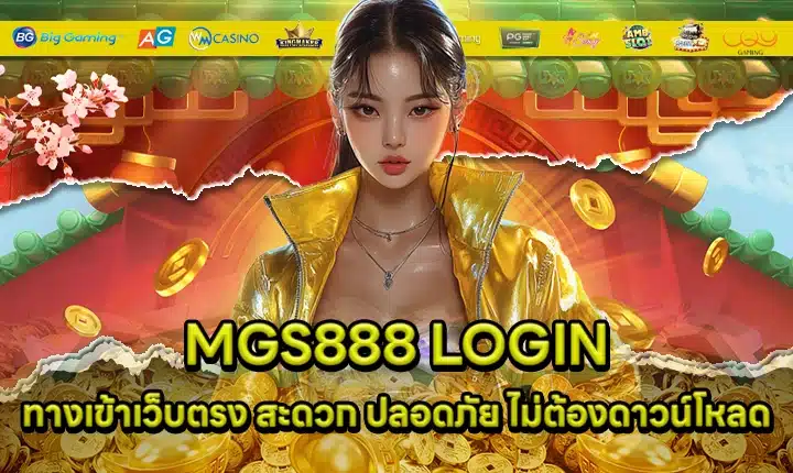MGS888 LOGIN MGS888 LOGIN