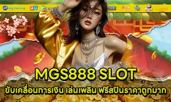 MGS888 Cover MGS888 Cover