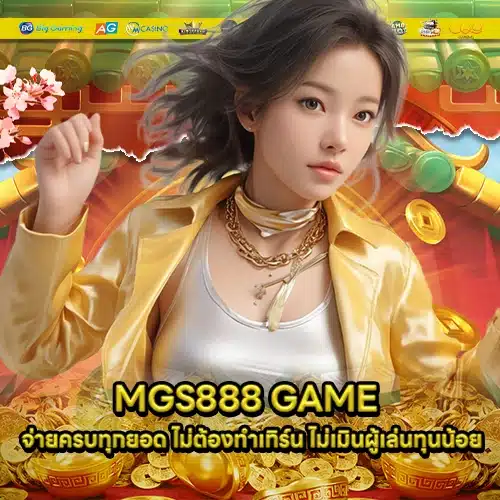 MGS888 2 MGS888 2