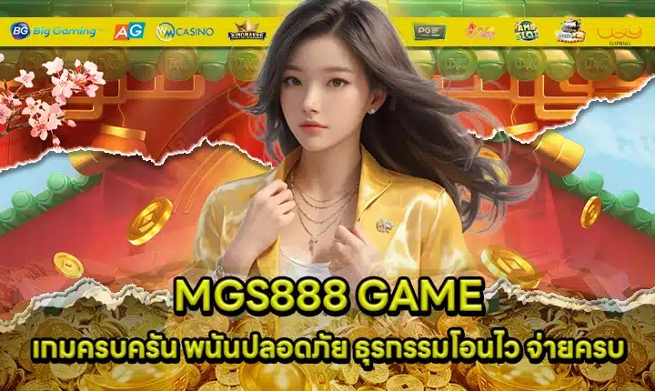 MGS888 Cover MGS888 Cover